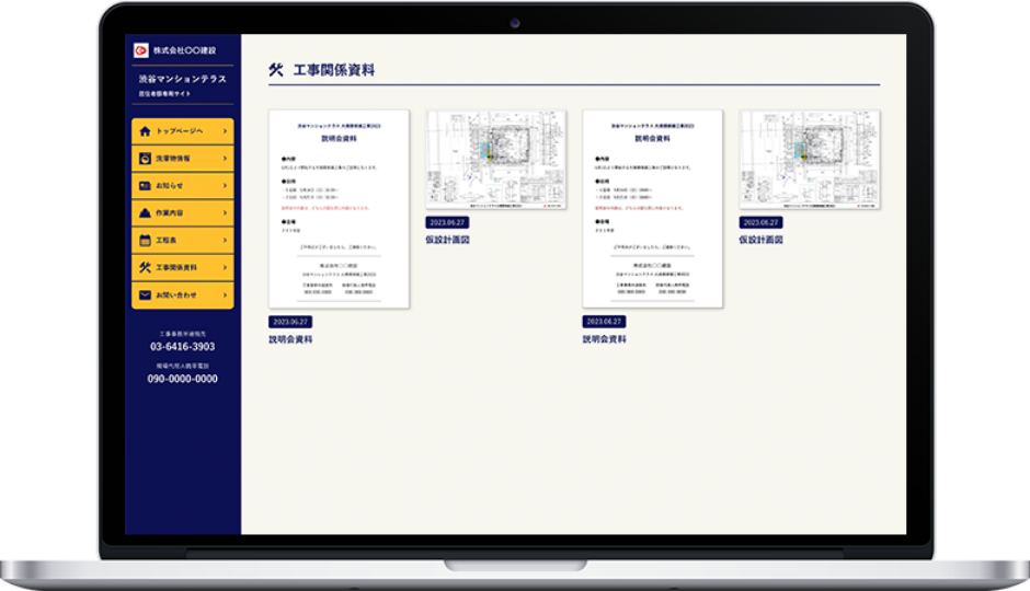 マンション大規模修繕工事ネット掲示板 工事関係資料のデモ画像