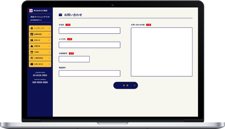 マンション大規模修繕工事ネット掲示板 お問い合わせフォームのデモ画像