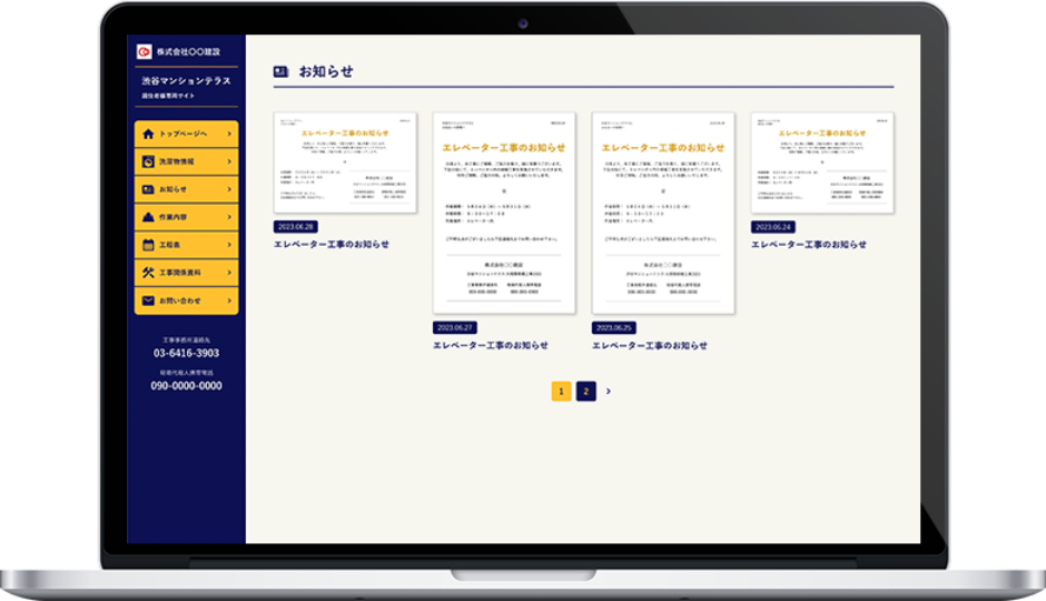 マンション大規模修繕工事ネット掲示板 お知らせのデモ画像