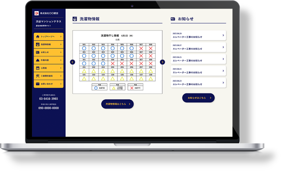 大規模修繕工事ネット掲示板 パソコンデモ画像